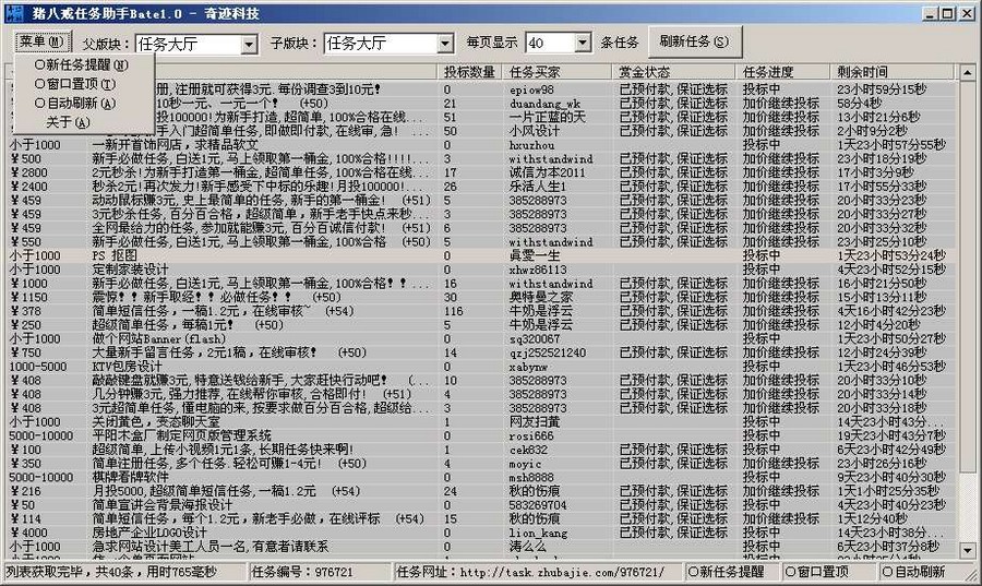 猪八戒任务助手 v1.4-猪八戒任务助手 v1.4免费下载