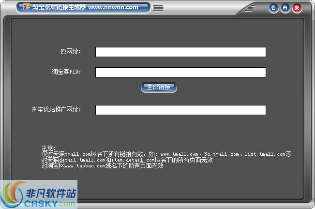 淘宝优站链接生成器 v1.5-淘宝优站链接生成器 v1.5免费下载
