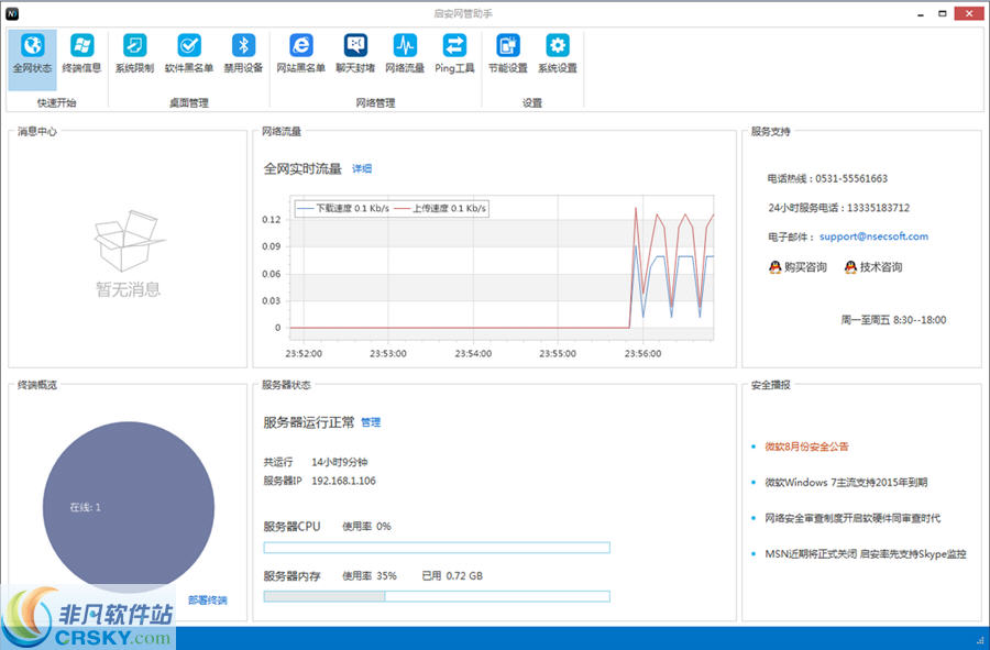 启安网管助手 v3.0.0.535-启安网管助手 v3.0.0.535免费下载