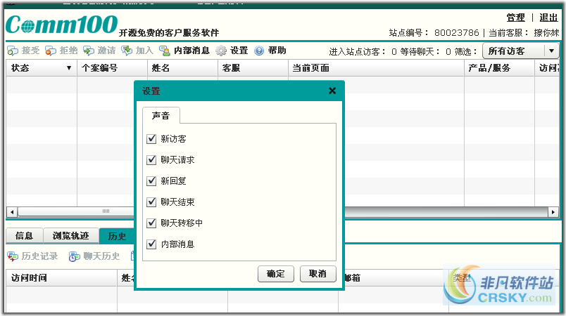 Comm100在线客服系统 v4.3-Comm100在线客服系统 v4.3免费下载