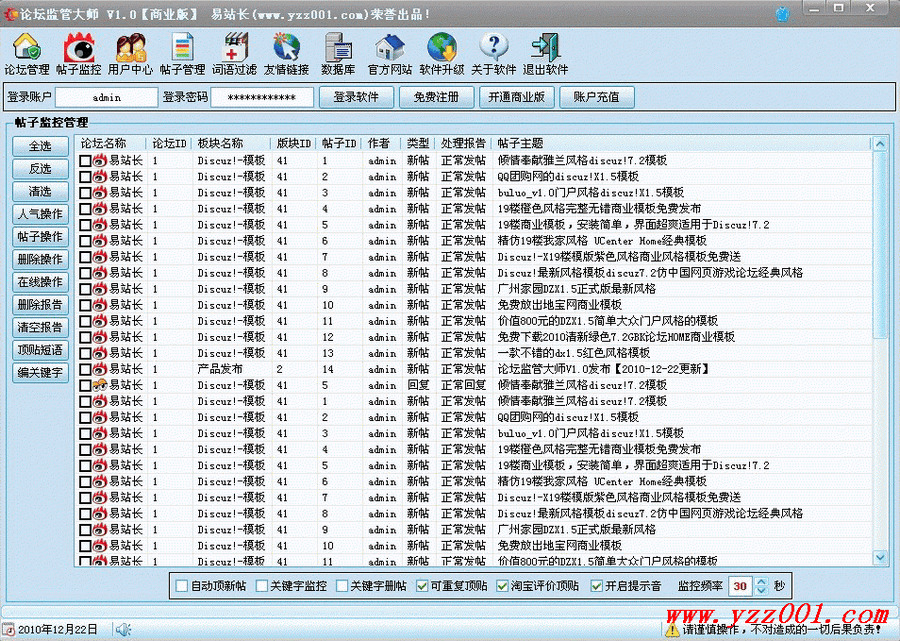 论坛监管大师 v1.5-论坛监管大师 v1.5免费下载