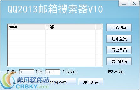 QQ邮箱搜索器 v15.3-QQ邮箱搜索器 v15.3免费下载