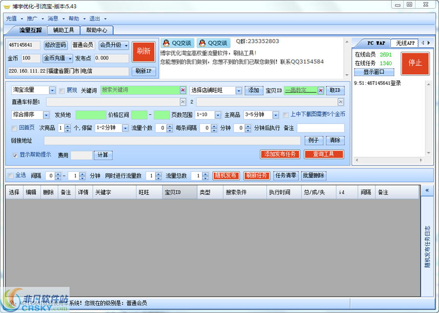 博宇优化引流宝 v5.51-博宇优化引流宝 v5.51免费下载