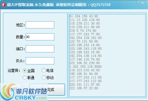 熊大IP提取系统 v1.7-熊大IP提取系统 v1.7免费下载