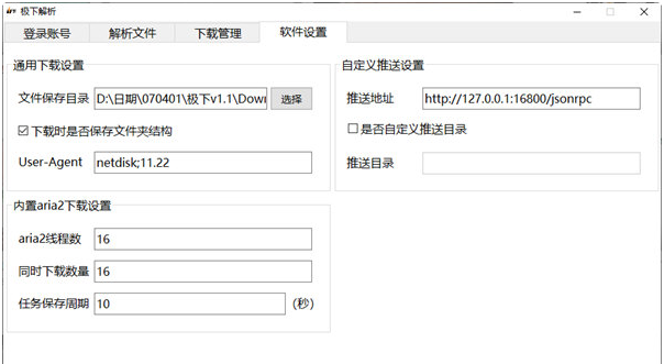 极下解析 v1.3下载