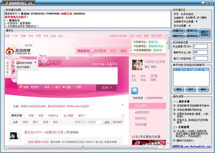 新浪微博互粉加粉王 v10.10-新浪微博互粉加粉王 v10.10免费下载