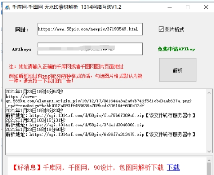 千库网千图网无水印素材解析工具 v1.5-千库网千图网无水印素材解析工具 v1.5免费下载