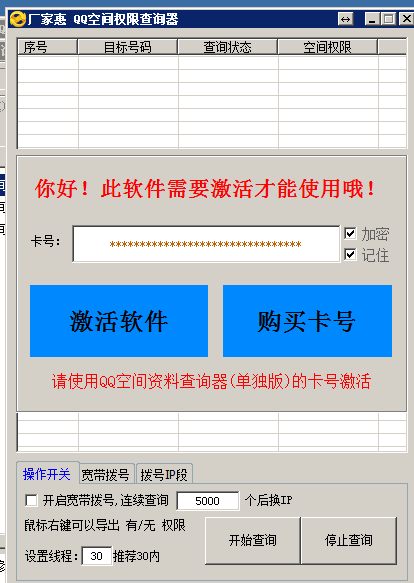 厂家惠QQ空间权限查询器 v1.7-厂家惠QQ空间权限查询器 v1.7免费下载