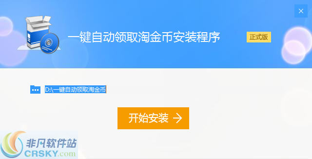 深蓝一键自动领取淘金币 v2.3-深蓝一键自动领取淘金币 v2.3免费下载