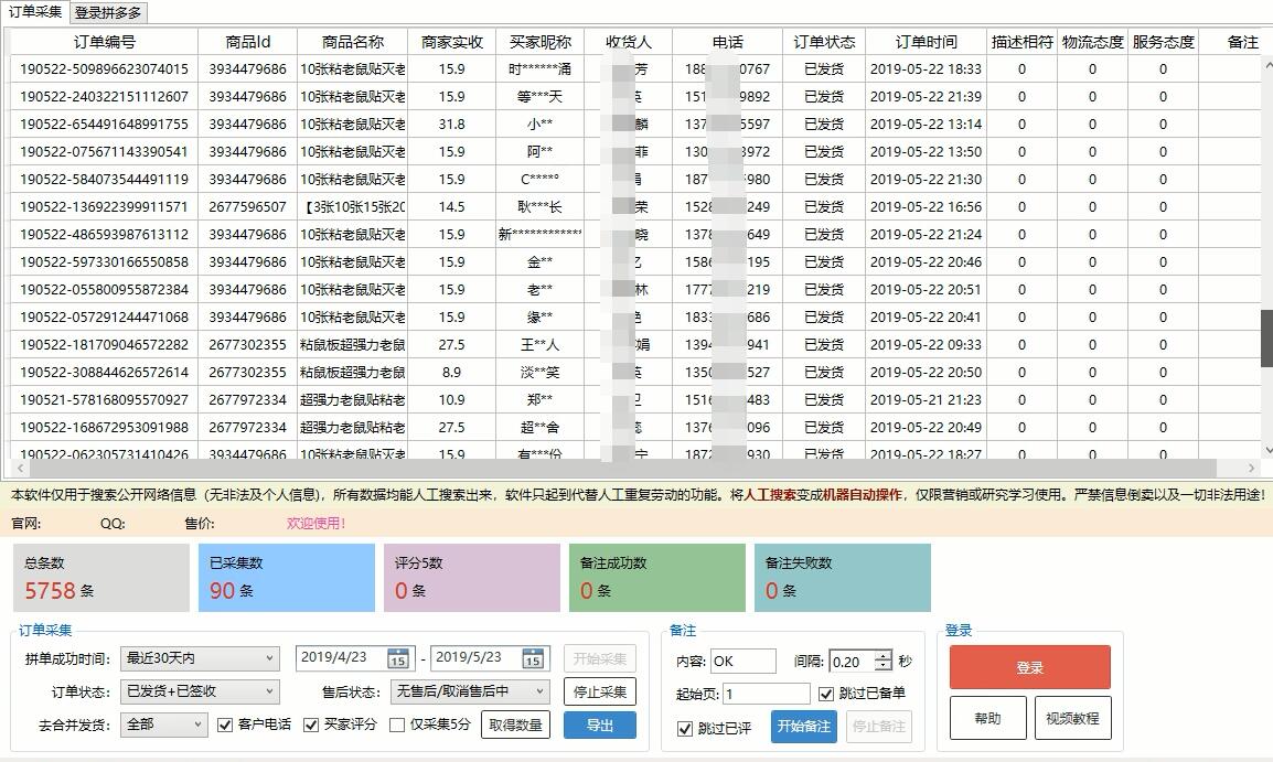 捷豹拼多多评分助手 v1.2-捷豹拼多多评分助手 v1.2免费下载