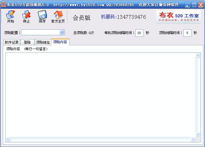 布衣520万能推广系统 v2015-布衣520万能推广系统 v2015免费下载