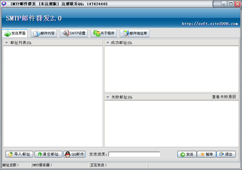 SMTP邮件群发 v4.2-SMTP邮件群发 v4.2免费下载