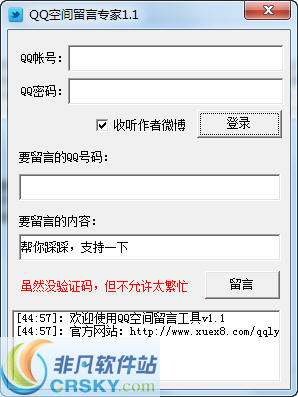 简易QQ空间留言专家 v1.4-简易QQ空间留言专家 v1.4免费下载