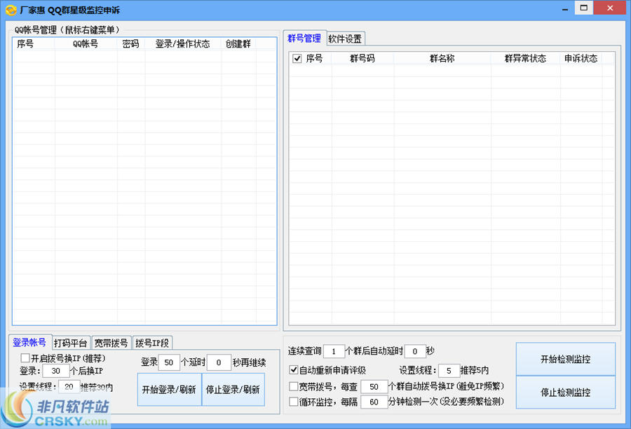 厂家惠QQ群星级状态申诉软件 v1.8-厂家惠QQ群星级状态申诉软件 v1.8免费下载