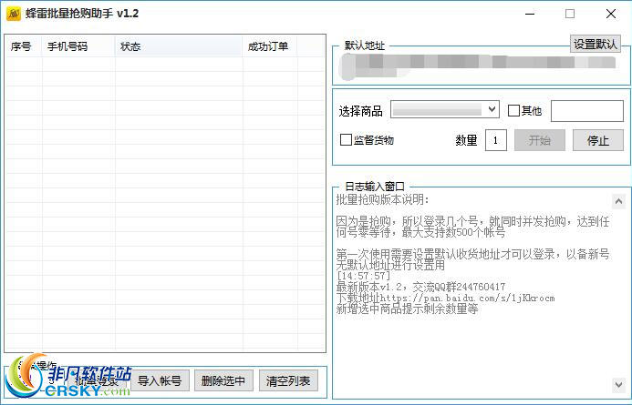 蜂雷批量抢购助手 v1.5-蜂雷批量抢购助手 v1.5免费下载