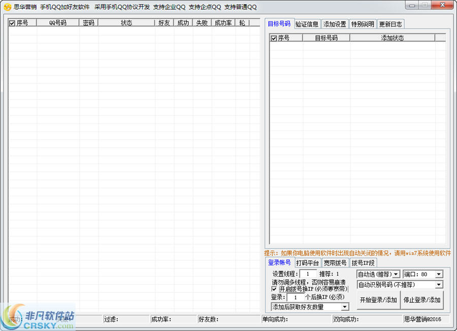 思华QQ加好友软件 v1.9.5-思华QQ加好友软件 v1.9.5免费下载