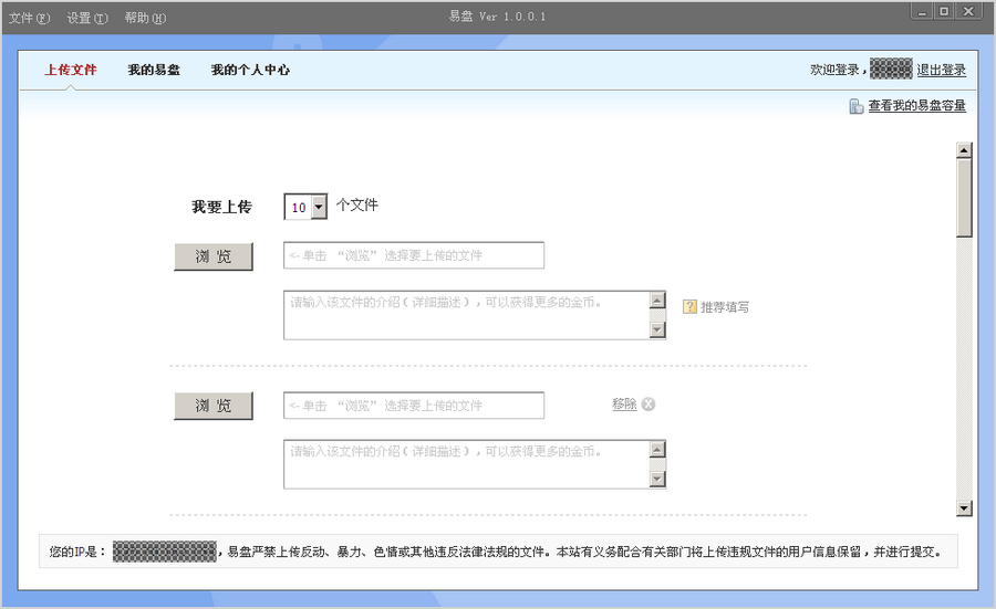 易盘客户端 v1.0.0.4-易盘客户端 v1.0.0.4免费下载