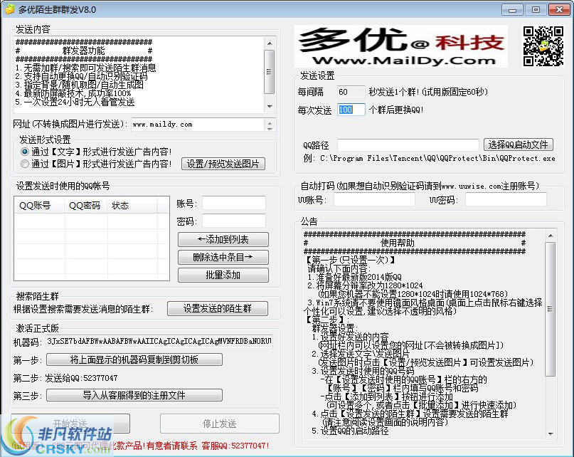 多优QQ陌生群群发器 v11.3-多优QQ陌生群群发器 v11.3免费下载