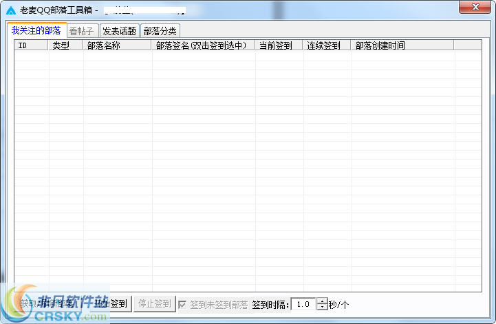 老麦QQ部落工具箱 v1.3-老麦QQ部落工具箱 v1.3免费下载