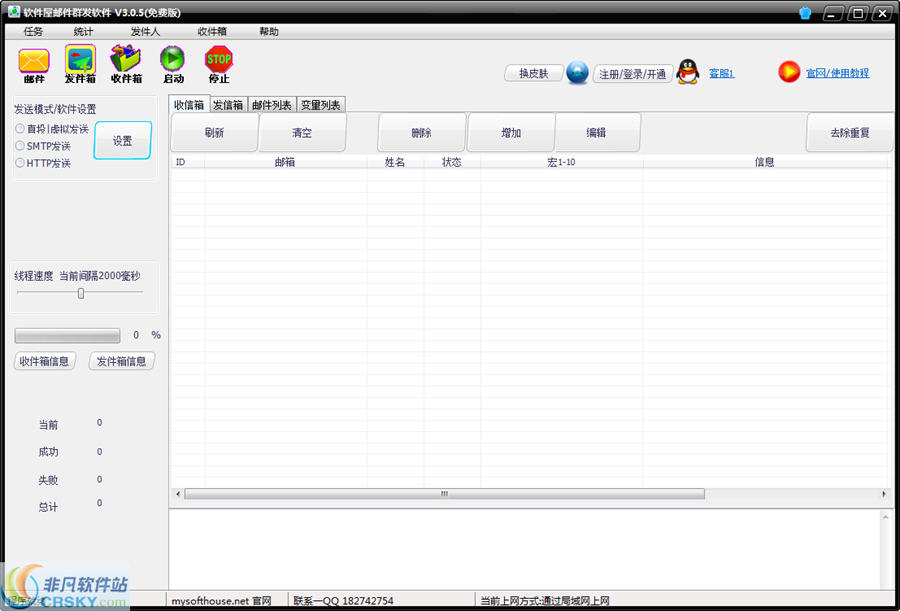 软件屋邮件群发软件 v3.0.8-软件屋邮件群发软件 v3.0.8免费下载