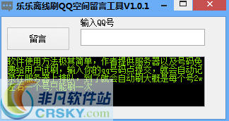 乐乐离线QQ空间刷留言工具 v1.0.3-乐乐离线QQ空间刷留言工具 v1.0.3免费下载