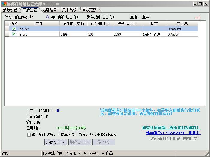 易邮件地址验证大师 v9.00.04-易邮件地址验证大师 v9.00.04免费下载