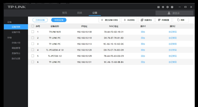 普联TP-LINK安防运维监控快速配置工具 v1.0.7.43-普联TP-LINK安防运维监控快速配置工具 v1.0.7.43免费下载