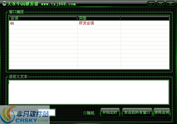 大水牛QQ群发器 v1.2-大水牛QQ群发器 v1.2免费下载