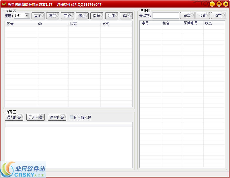 嗨星腾讯微博消息群发软件 v1.9-嗨星腾讯微博消息群发软件 v1.9免费下载