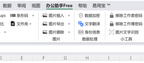 办公助手free插件 v2023-办公助手free插件 v2023免费下载