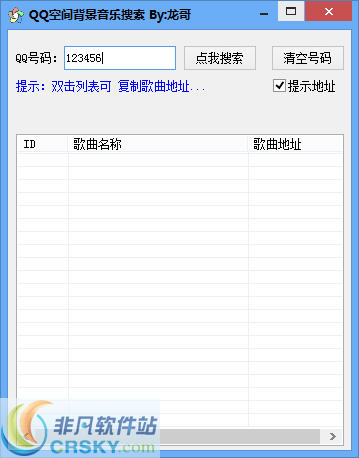 小龙QQ空间背景音乐搜索 v1.2-小龙QQ空间背景音乐搜索 v1.2免费下载