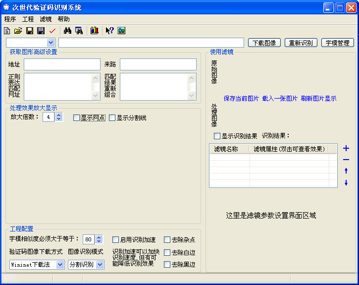 次世代验证码识别系统 v2.4.0.073-次世代验证码识别系统 v2.4.0.073免费下载