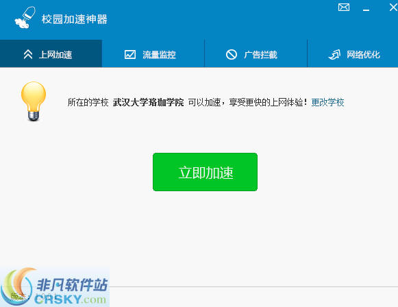 校园加速神器 v1.0.0.8-校园加速神器 v1.0.0.8免费下载