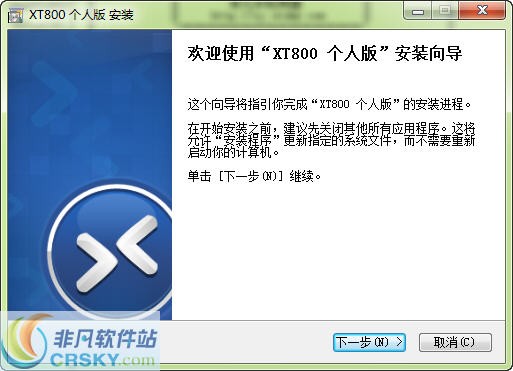 协通XT800远程协助 v4.0.5-协通XT800远程协助 v4.0.5免费下载