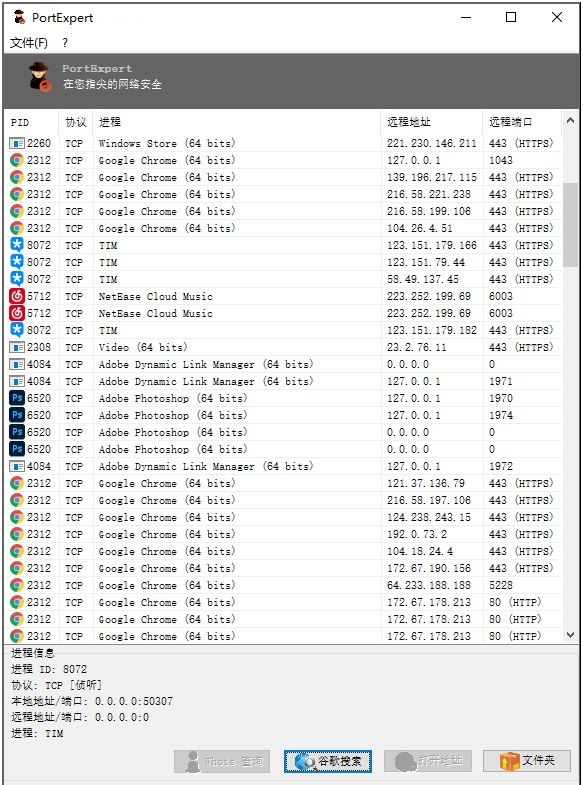 PortExpert单文件无广告免更新汉化版 v1.8.4.23下载