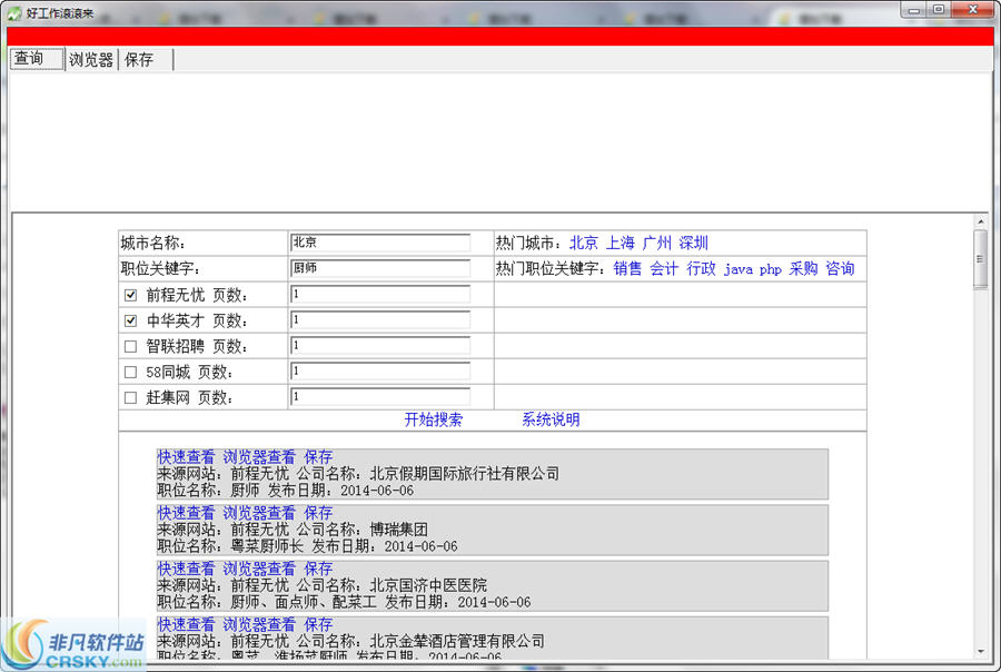 好工作滚滚来 v1.2-好工作滚滚来 v1.2免费下载