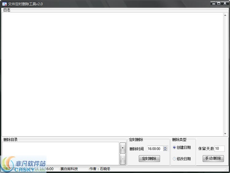 赛白努服务器定时删除文件工具 v2.3-赛白努服务器定时删除文件工具 v2.3免费下载