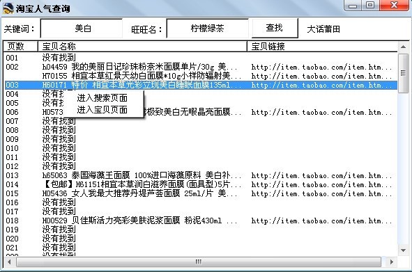 淘宝人气查询 v0.3-淘宝人气查询 v0.3免费下载