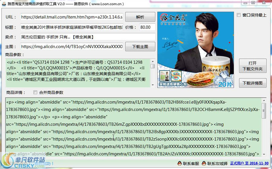 路恩淘宝天猫商品介绍详情抓取软件 v2.0.3-路恩淘宝天猫商品介绍详情抓取软件 v2.0.3免费下载