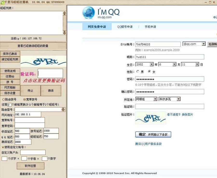 千里马淘宝账号自动注册软件 v10.06.16-千里马淘宝账号自动注册软件 v10.06.16免费下载