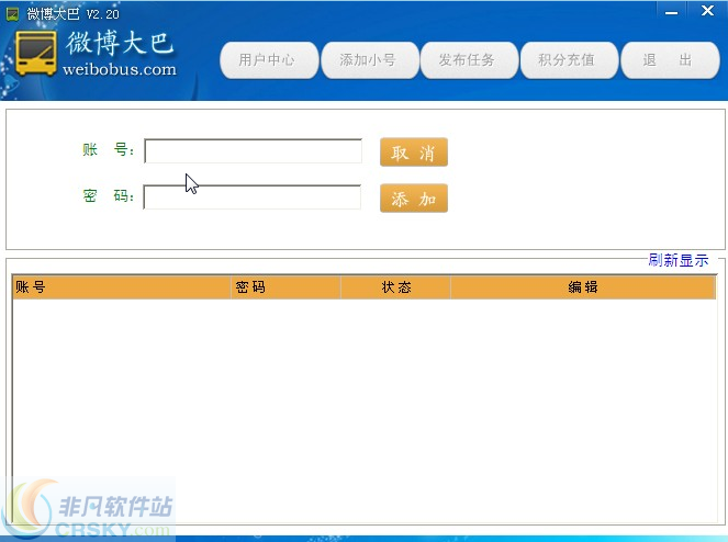 微博大巴 v2.5-微博大巴 v2.5免费下载