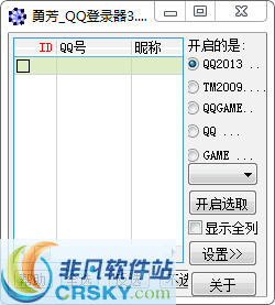 勇芳QQ登录器 v3.4.291-勇芳QQ登录器 v3.4.291免费下载