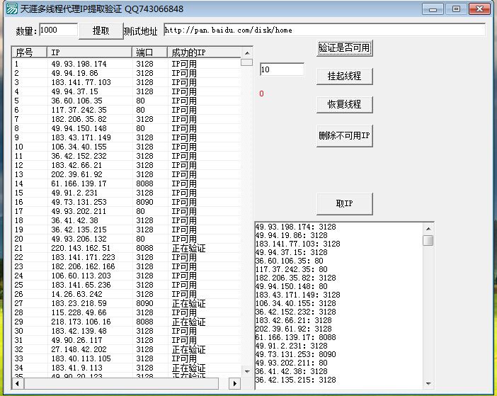 天涯多线程代理IP提取验证 v2.2-天涯多线程代理IP提取验证 v2.2免费下载