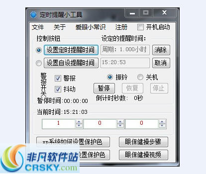 网络在线学习定时自动提醒工具 v1.4-网络在线学习定时自动提醒工具 v1.4免费下载