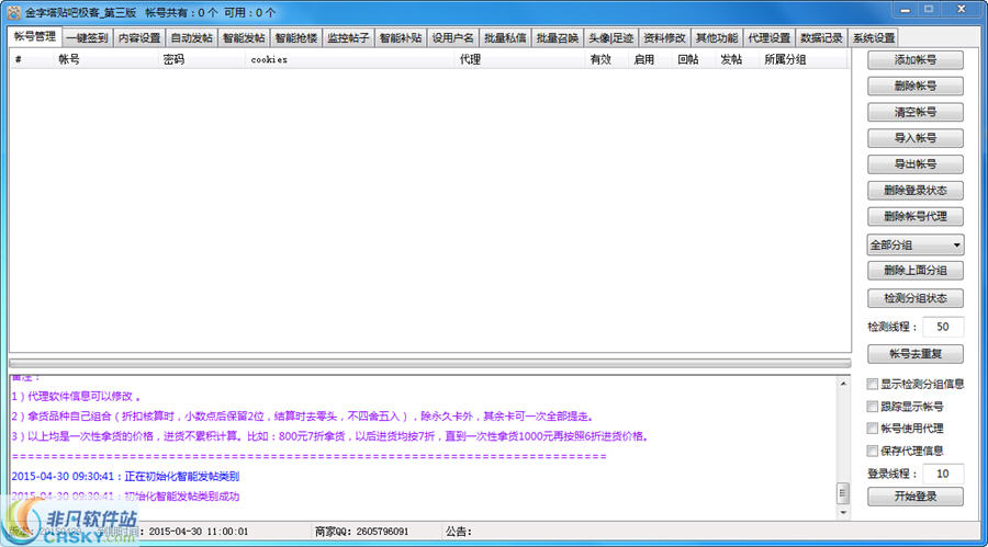 金字塔贴吧极客软件 v201504211-金字塔贴吧极客软件 v201504211免费下载