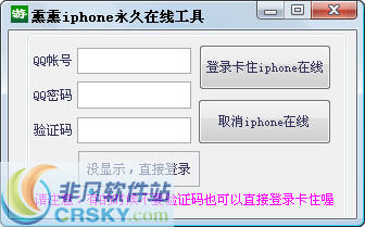 熏熏iPhone永久在线工具 v1.3-熏熏iPhone永久在线工具 v1.3免费下载