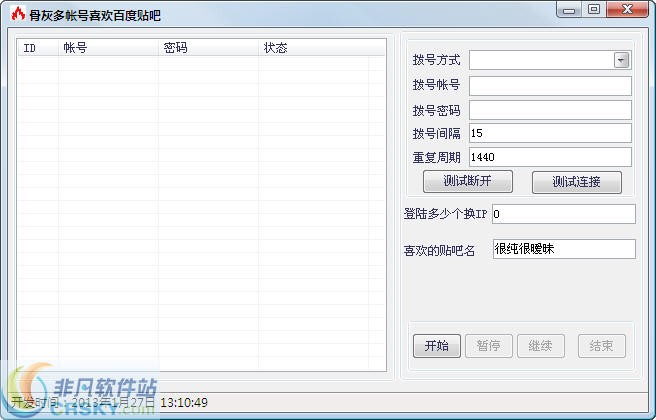 骨灰多帐号喜欢百度某贴吧 v1.2-骨灰多帐号喜欢百度某贴吧 v1.2免费下载