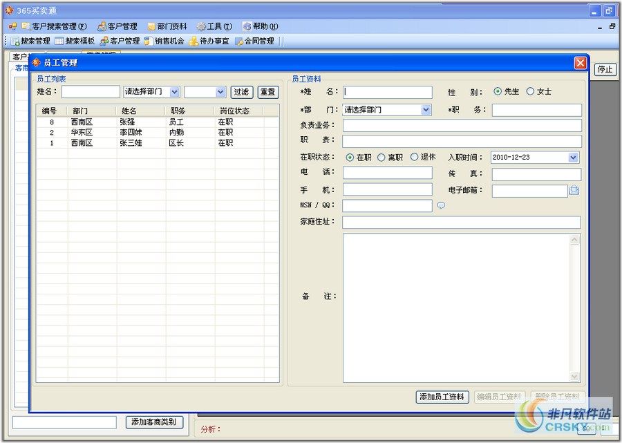 365买卖通搜索软件 v11.03-365买卖通搜索软件 v11.03免费下载