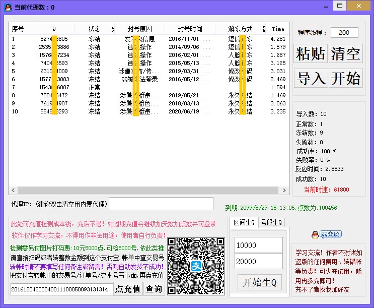 最新qq冻结查询软件 v1.3-最新qq冻结查询软件 v1.3免费下载