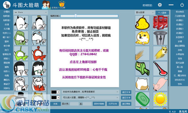 斗图大脸萌 v4.2-斗图大脸萌 v4.2免费下载